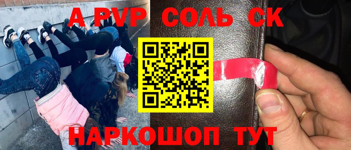 APVP СК КРИС  APVP Соль  Alfa_PVP  Вход с VPN  что такое наркотик  A PVP крисы CK  Ярцево 