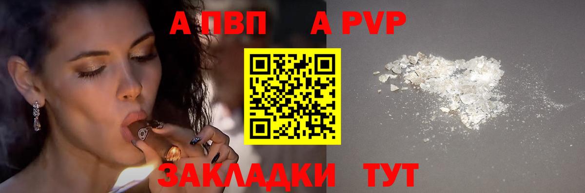 Alfa_PVP VHQ Ярцево