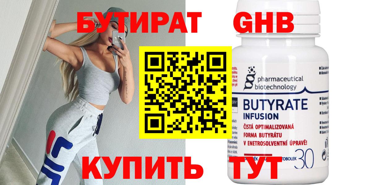 БУТИРАТ BDO 33% Ярцево