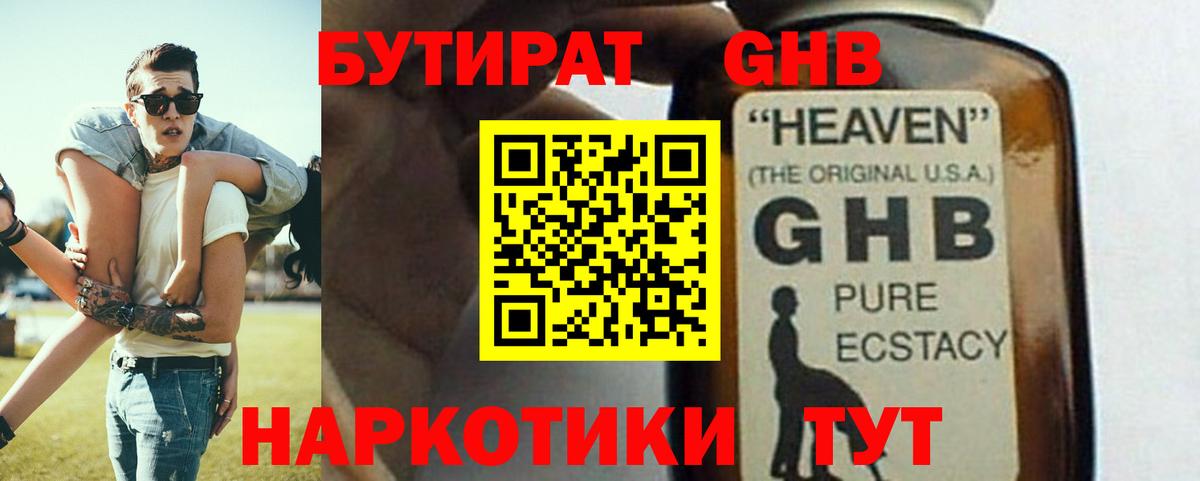 БУТИРАТ  Вход с VPN  Ярцево  Бутират 1.4BDO 