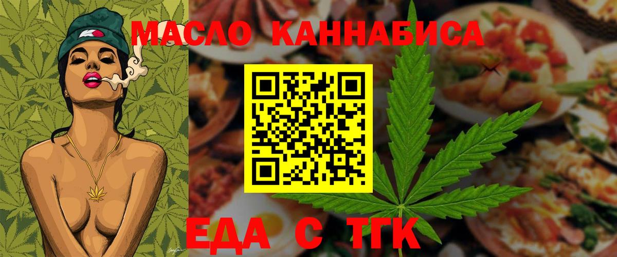 Cannafood марихуана Ярцево