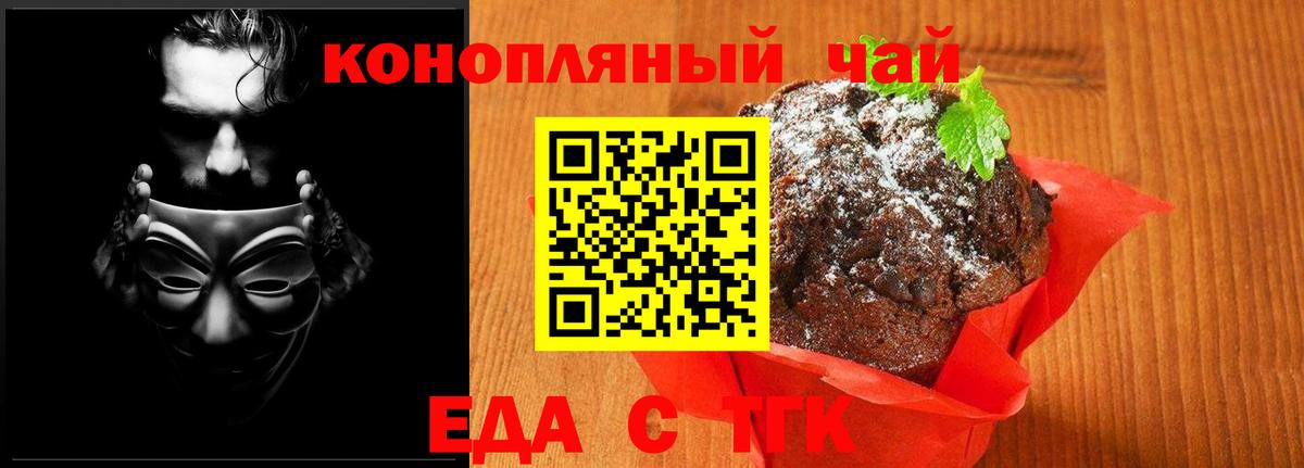Печенье с ТГК конопля  Вход с VPN  Ярцево 