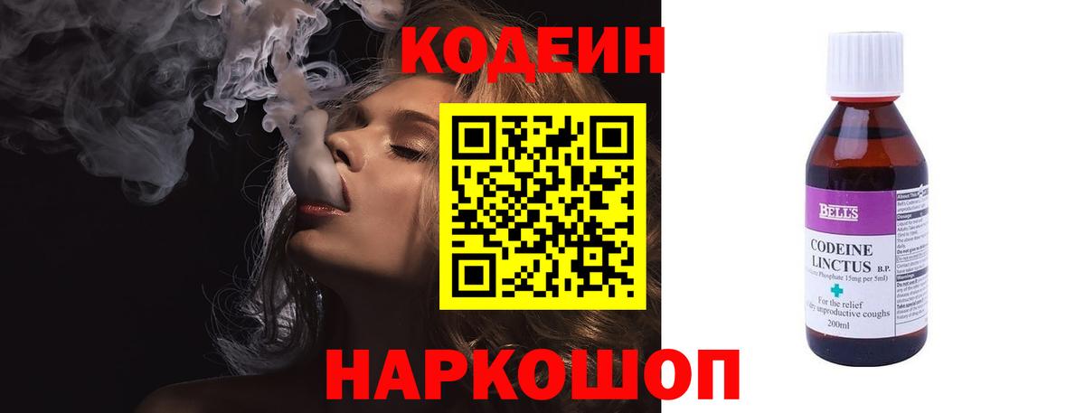 Ярцево  Codein напиток Lean (лин)  Вход с VPN 