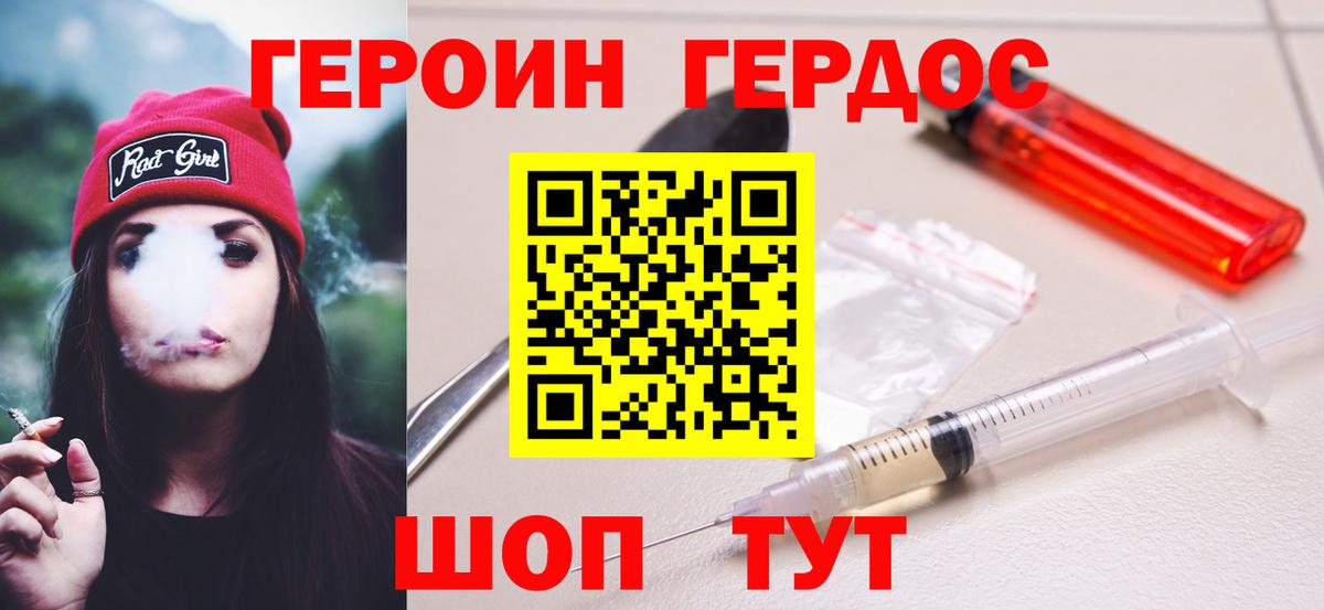 Героин Heroin Ярцево