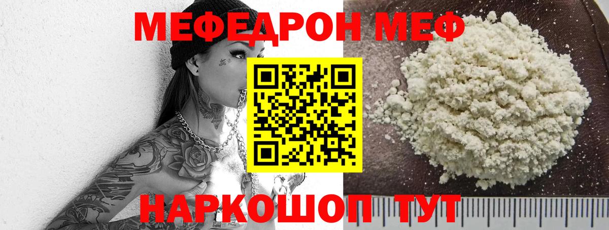 МЕФ кристаллы Ярцево
